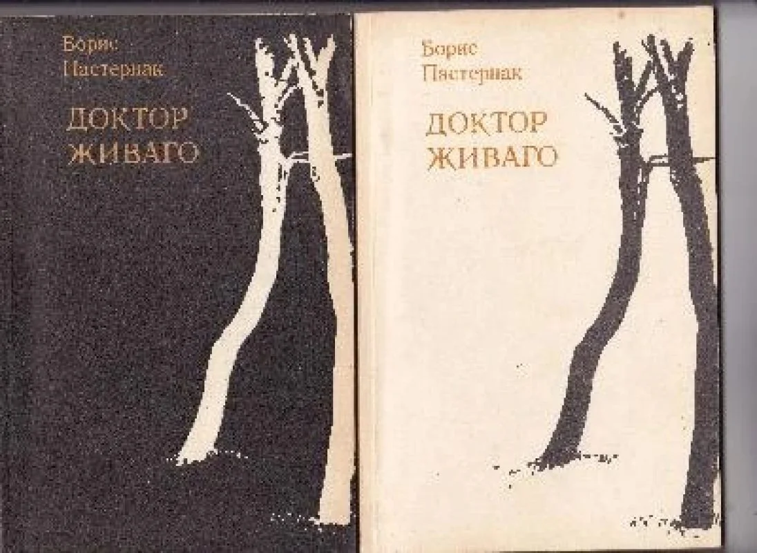 Обложка книги «Доктор Живаго»