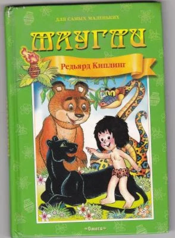 Обложка книги «Маугли»