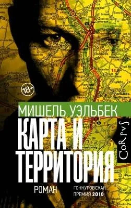 Обложка книги «Карта и Территория»