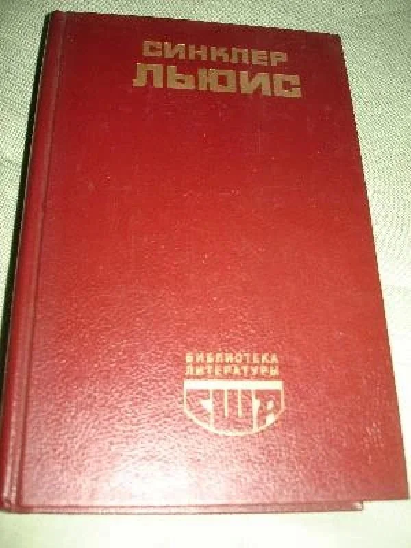 Обложка книги «Главная улица»