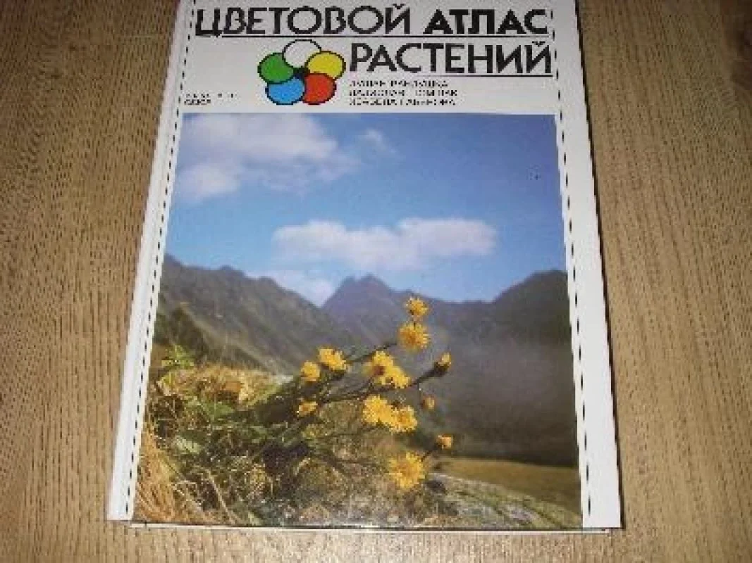 Обложка книги «Цветовой атлас растений»