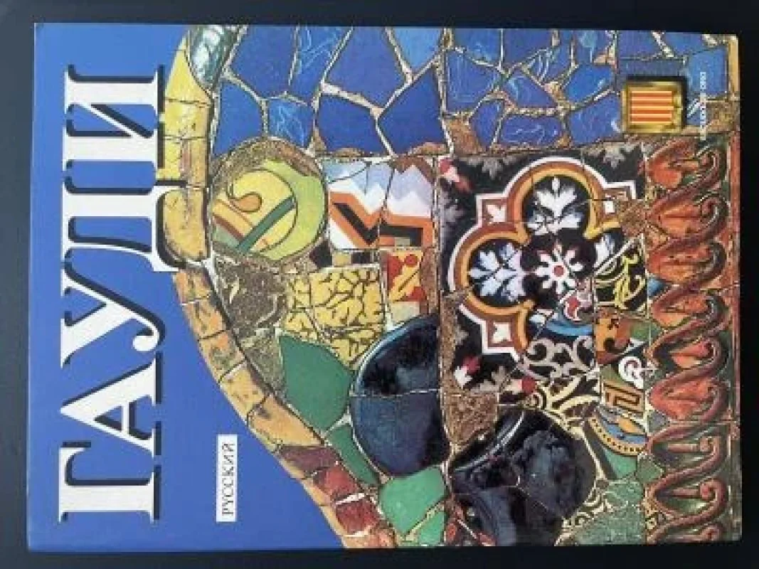 Обложка книги «Гауди 14»