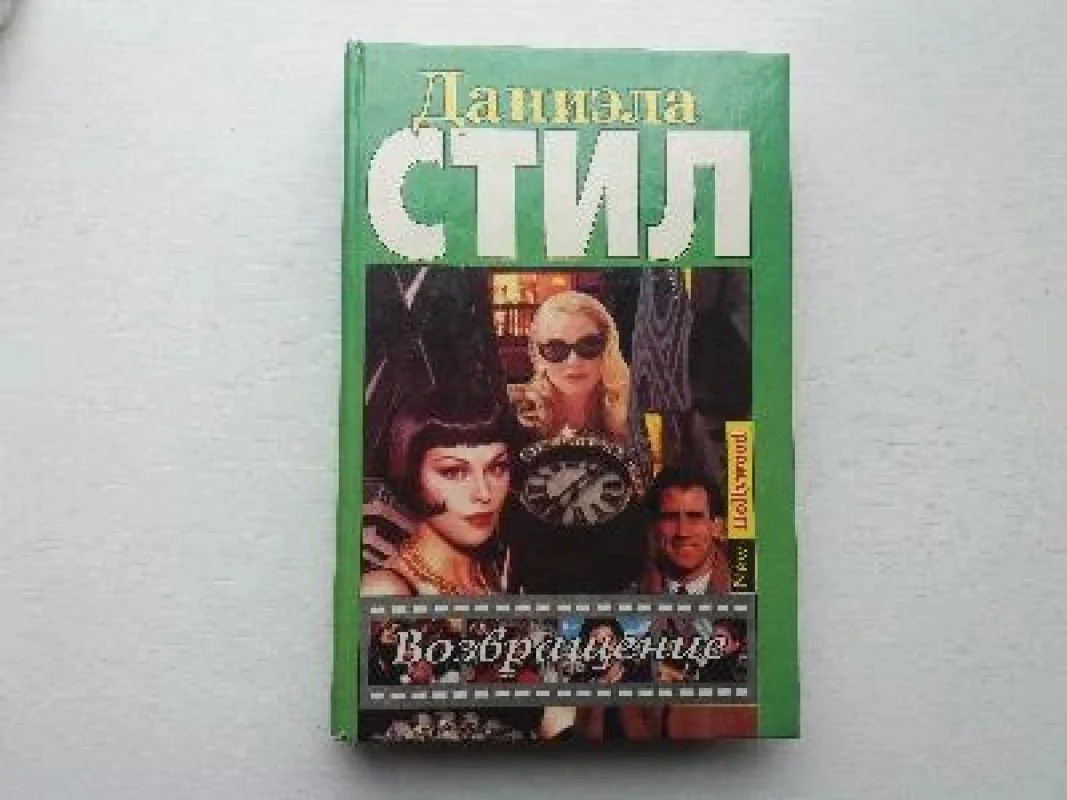Обложка книги «Возвращение»