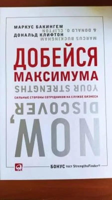 Обложка книги «Добейся максимума»