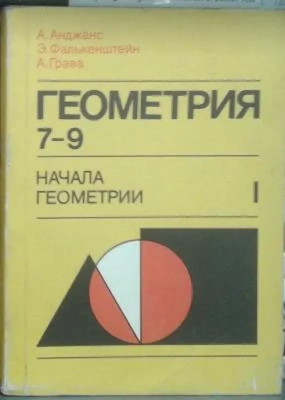 Обложка книги «Геометрия»