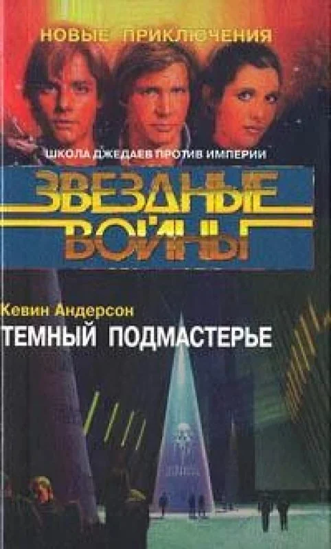 Обложка книги «Темный подмастерье»