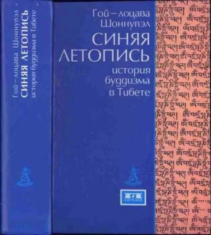 Обложка книги «Синяя летопись»