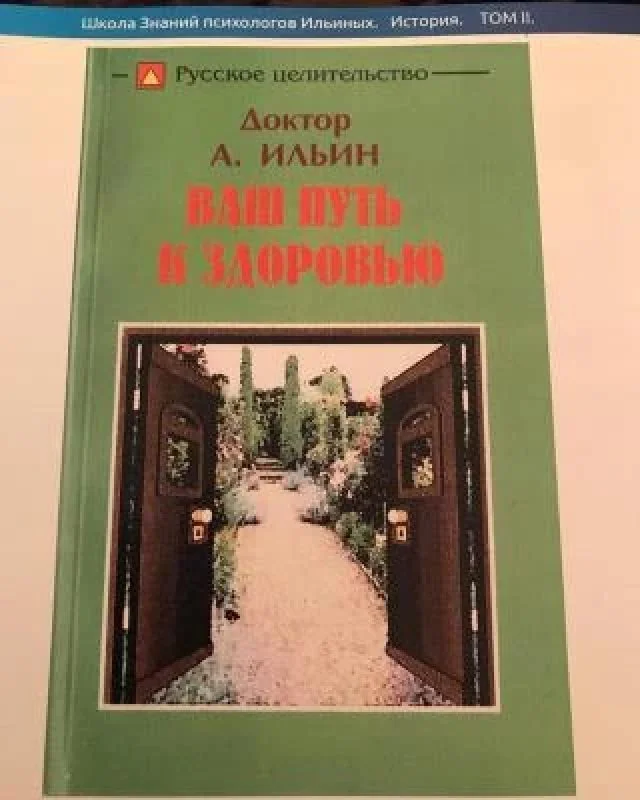 Обложка книги «Ваш путь к здоровью»