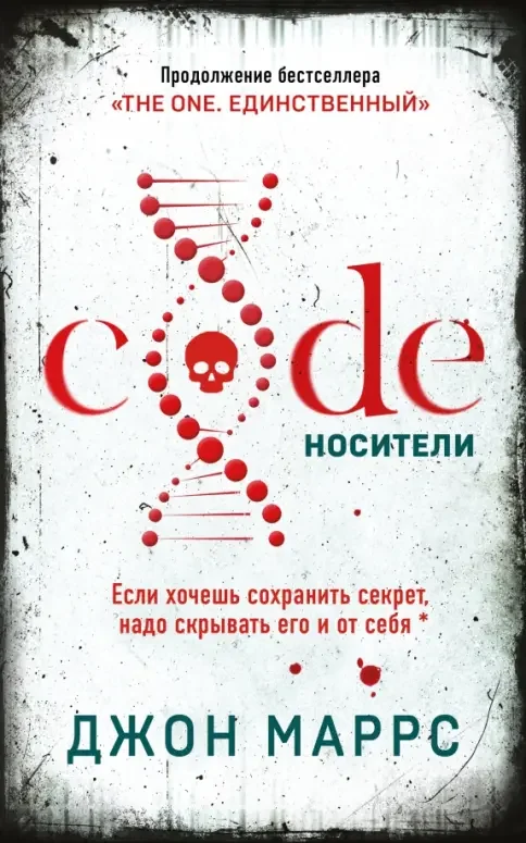 Обложка книги «Code. Носители»