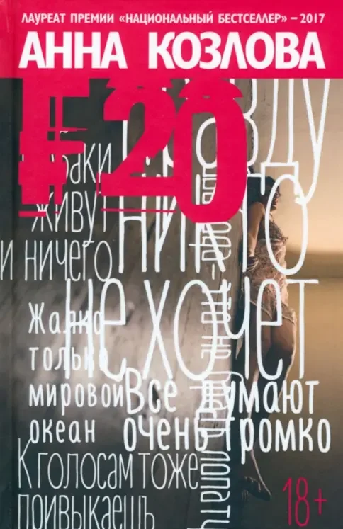 Обложка книги «F20»