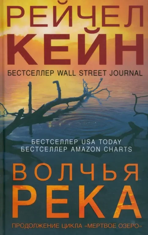 Обложка книги «Волчья река»