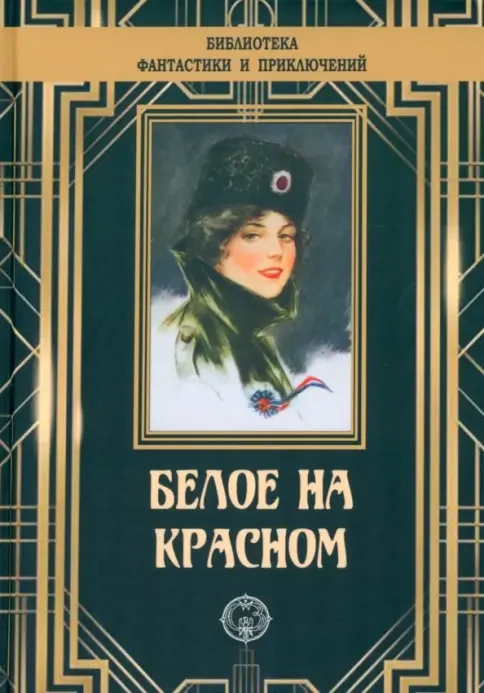Обложка книги «Нептунова арфа»