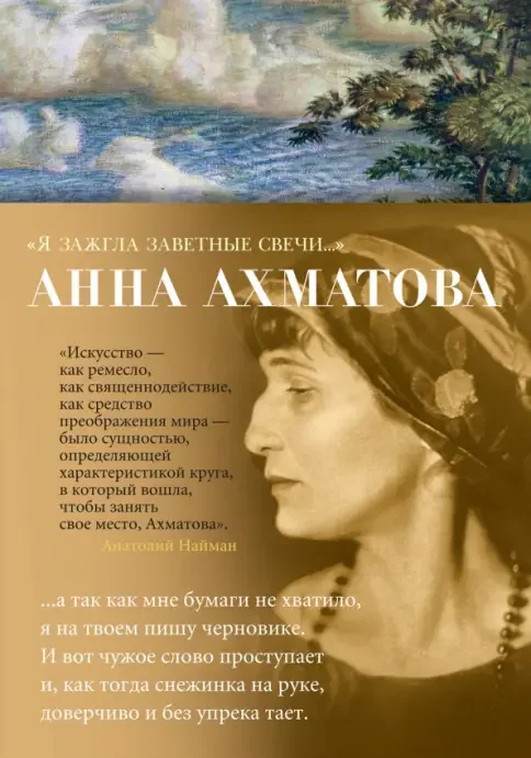 Обложка книги «Я зажгла заветные свечи»