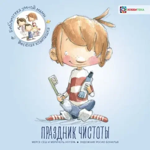 Обложка книги «Праздник чистоты»