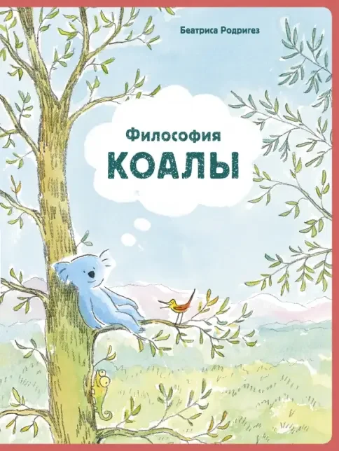 Обложка книги «Философия Коалы»