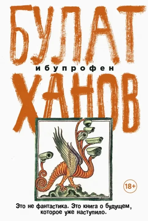 Обложка книги «Ибупрофен»