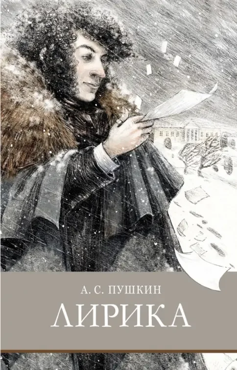 Обложка книги «Лирика»