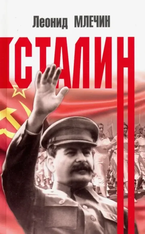 Обложка книги «Сталин»