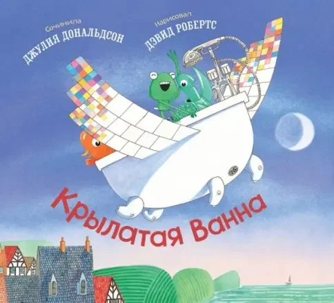 Обложка книги «Крылатая Ванна»