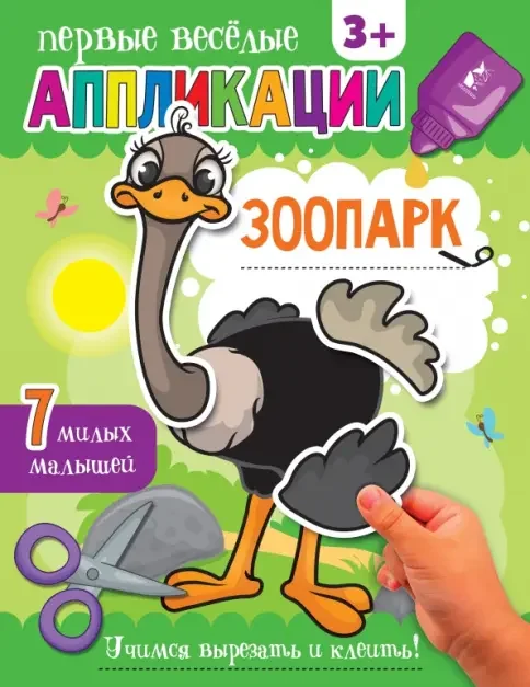 Обложка книги «Зоопарк»