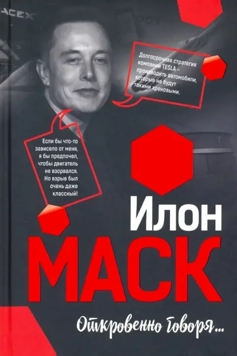 Обложка книги «Откровенно говоря…»