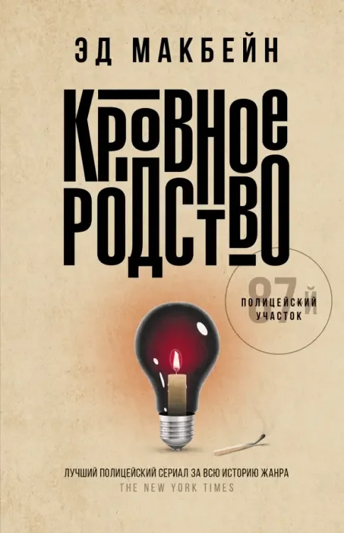 Обложка книги «Кровное родство»