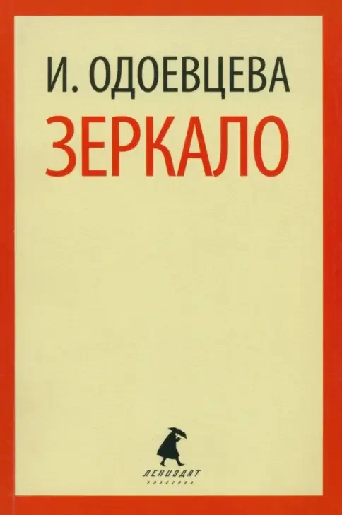 Обложка книги «Зеркало»