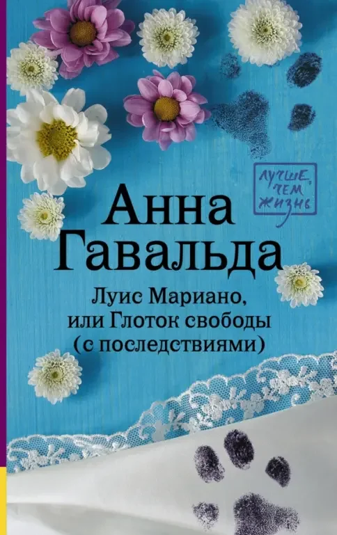 Обложка книги «Луис Мариано, или Глоток свободы»