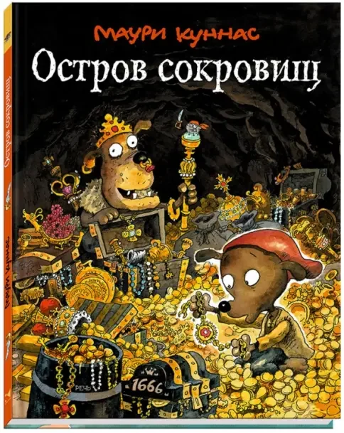 Обложка книги «Остров сокровищ»