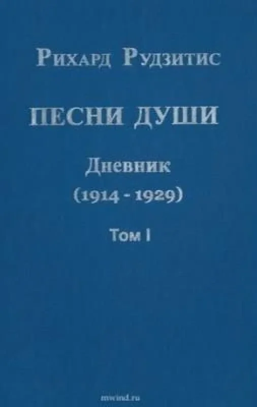 Обложка книги «Песни души»