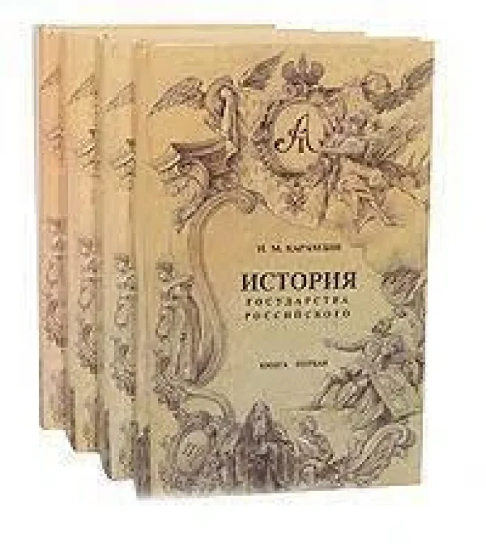 Обложка книги «Карамзин, Н.М. История государства российского В 4 томах»