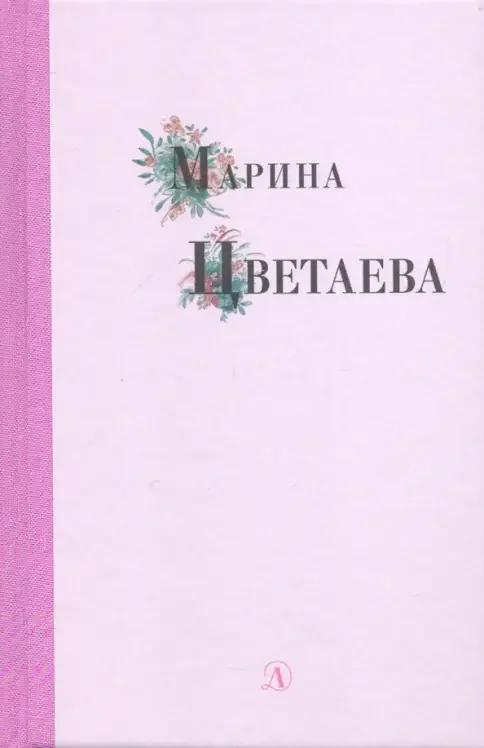 Обложка книги «Избранные стихи и поэмы»