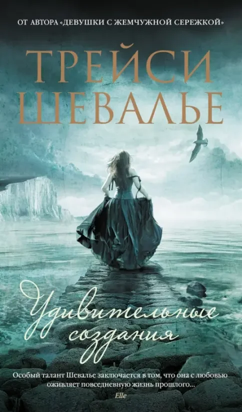 Обложка книги «Удивительные создания»