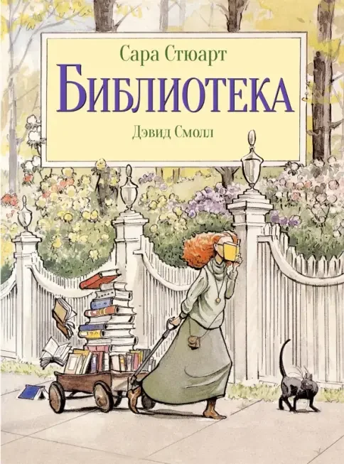 Обложка книги «Библиотека»