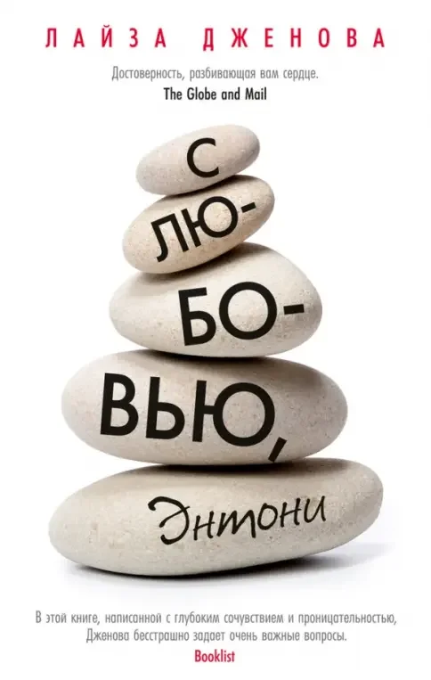 Обложка книги «С любовью, Энтони»