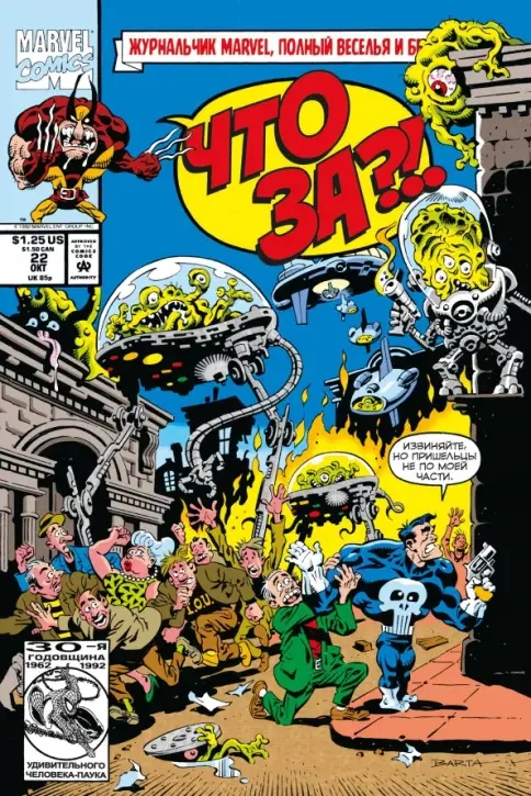 Обложка книги «MARVEL: Что за... Росомаха и Каратель?!»