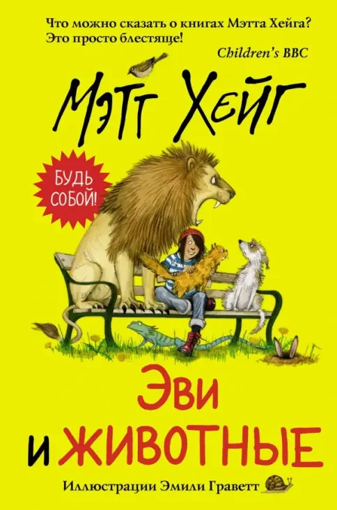Обложка книги «Эви и животные»