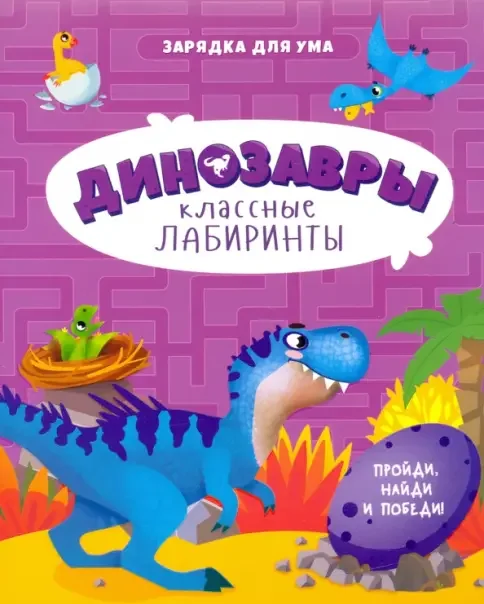 Обложка книги «Динозавры»