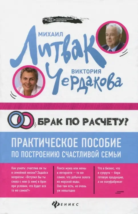 Обложка книги «Брак по расчёту?»