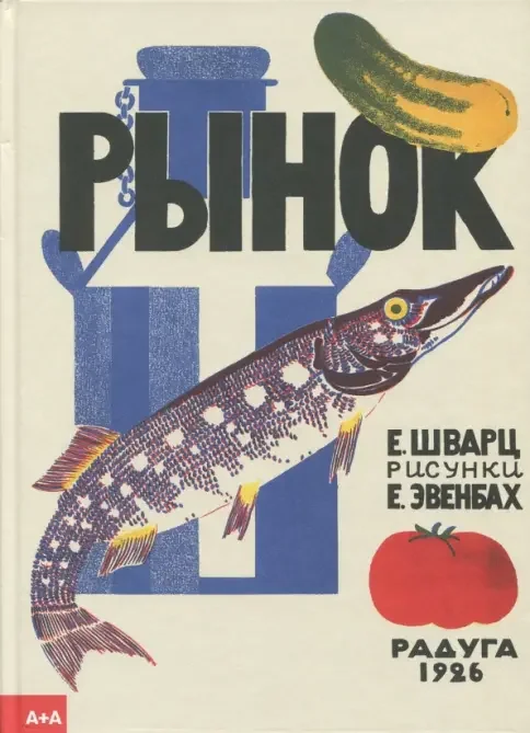 Обложка книги «Рынок»