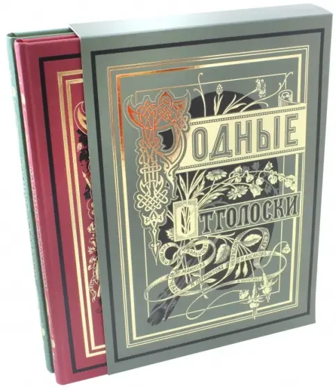 Обложка книги «Родные отголоски (комплект из 2 книг)»