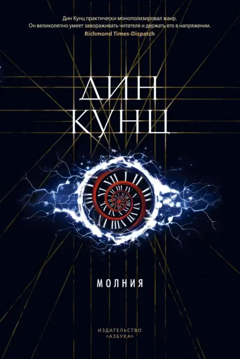 Обложка книги «Молния»