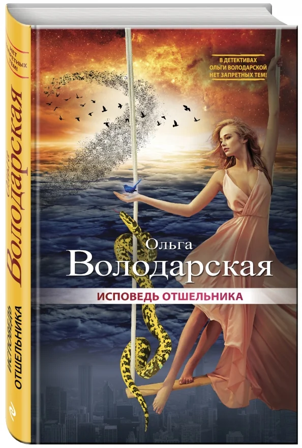 Обложка книги «Исповедь отшельника»