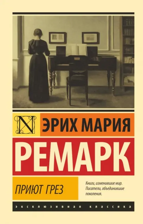 Обложка книги «Приют грез»