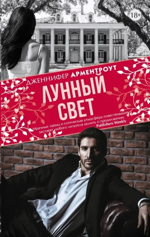 Обложка книги «Лунный свет»