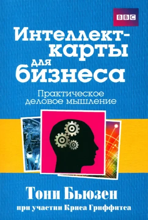 Обложка книги «Интеллект-карты для здоровья»