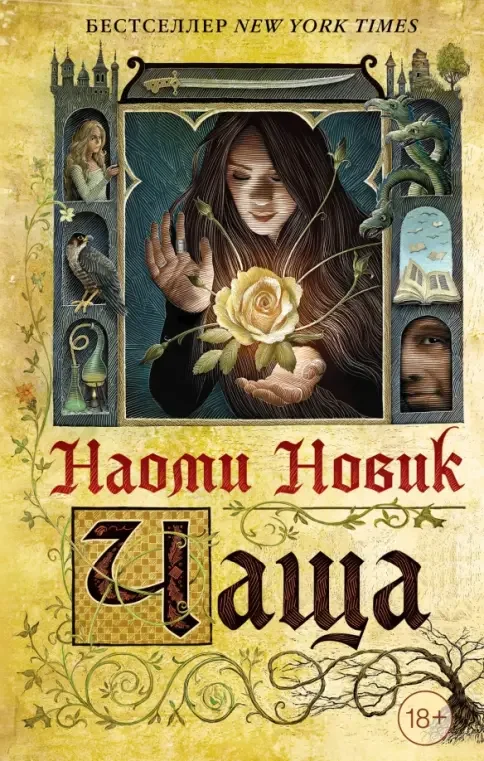 Обложка книги «Чаща»