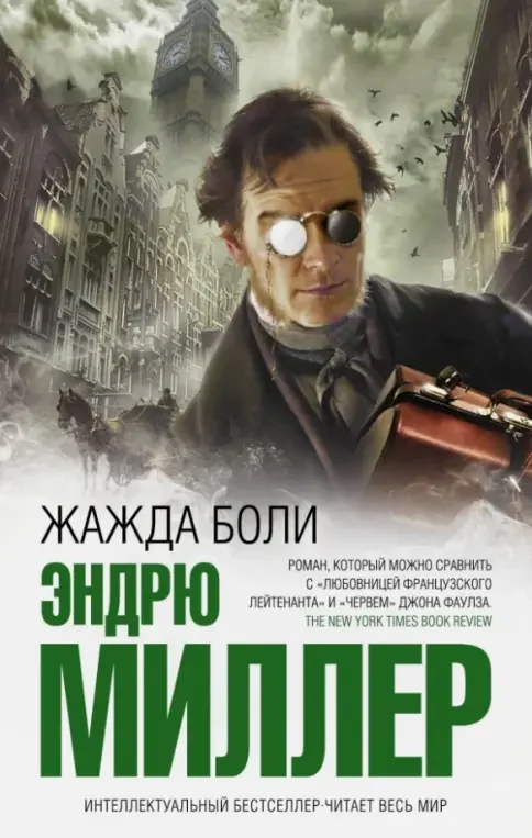 Обложка книги «Жажда боли»