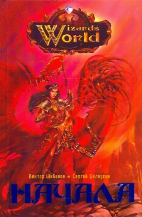 Обложка книги «Начала»