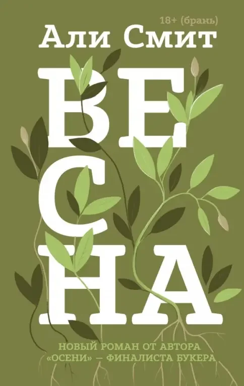 Обложка книги «Весна»